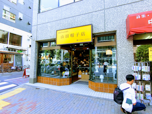 山田帽子店
