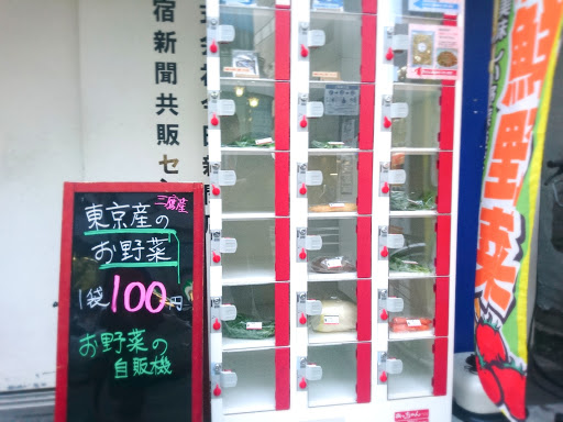 今田新聞店のお野菜自販機