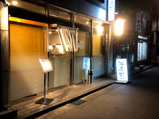 新宿 誠寿司