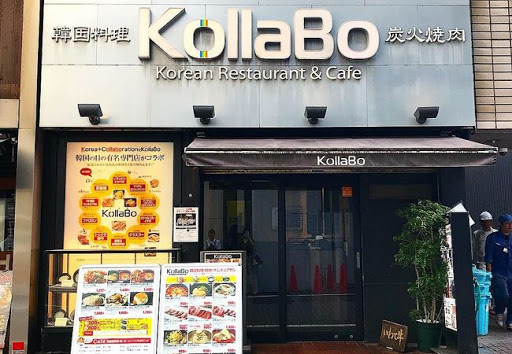 炭火焼肉・韓国料理 KollaBo (コラボ) 銀座店