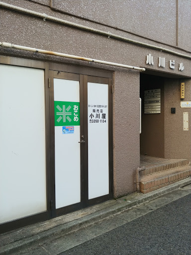 小川屋米店