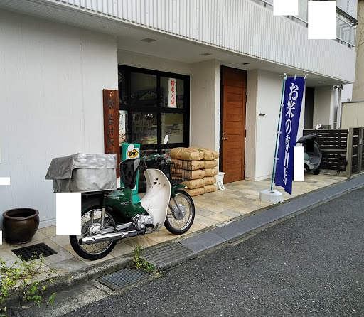 ワカムラ米店