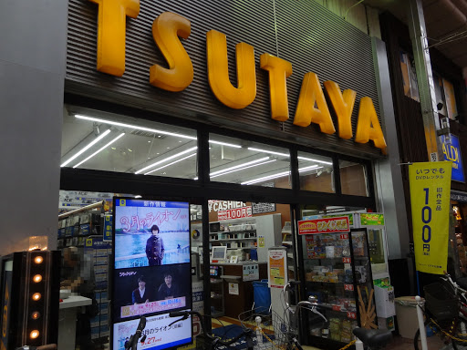 TSUTAYA 武蔵小山店