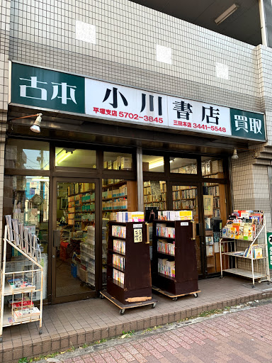 小川書店 戸越銀座・平塚支店