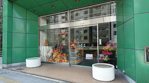 デコファクトリー東京店（東京大西造花装飾）