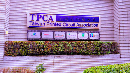 台灣電路板協會 (TPCA)