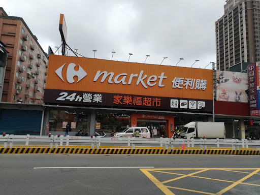 家樂福超市桃園中正店Carrefour Market Taoyuan Zhong Zheng Store
