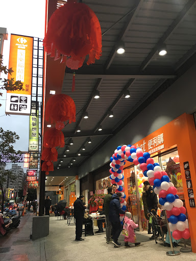 家樂福超市桃園大興店Carrefour Market Taoyuan Daxin Store