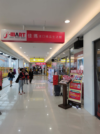 J-MART 佳瑪 南崁店