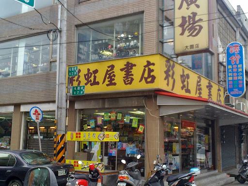 彩虹屋書店