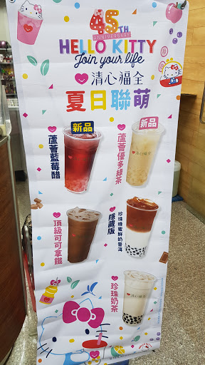 清心福全蘆竹南山店-珍珠奶茶手搖飲料專賣店