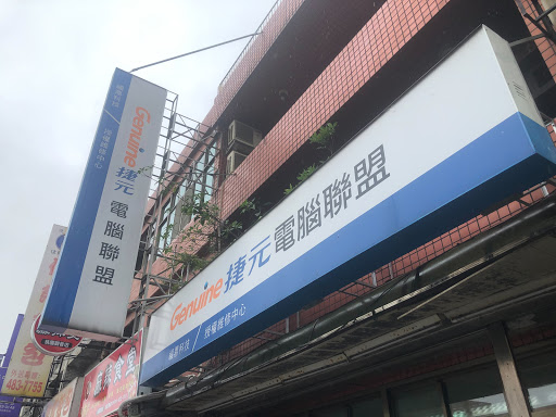 捷元福鼎電腦公司-草漯店
