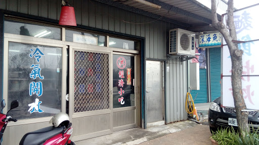 洪 經濟小吃店