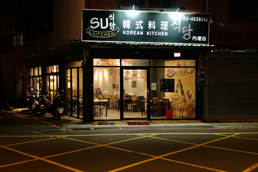 Su kitchen 韓式料理 內壢店