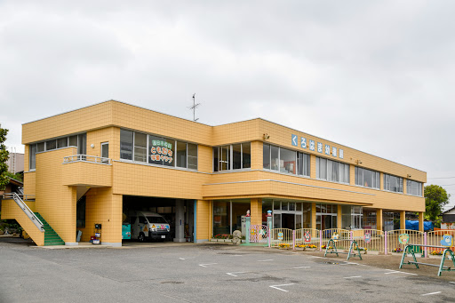 黒浜幼稚園
