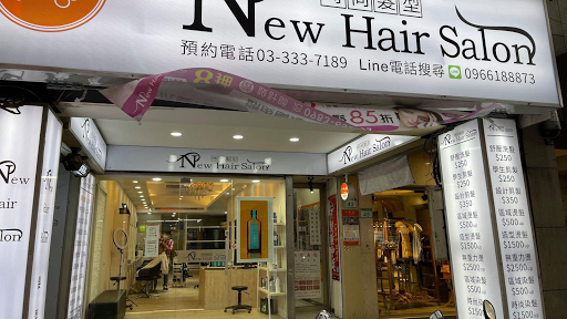 New hair salon 桃園市中華路43號(台灣大哥大正對面.)
