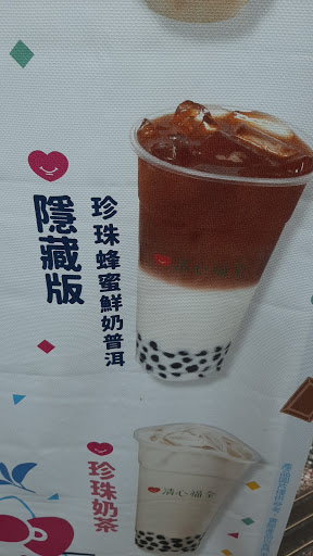 清心福全(桃園莒光店)珍珠奶茶手搖飲料專賣店