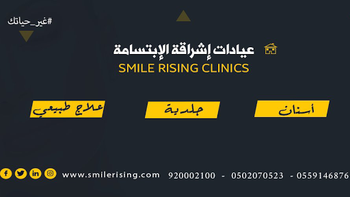 مركز إشراقة الإبتسامة - فرع التخصصي ( أسنان - جلدية - تجميل - ليزر - علاج طبيعي - تغذية)