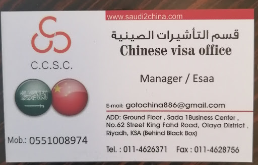 Chinese visa office وكيل معتمد للتأشيرات الصينية