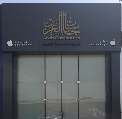 Arab Computers - حاسبات العرب
