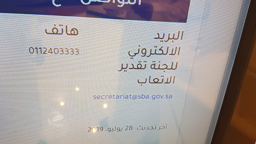 Saudi Bar Association الهيئة السعودية للمحامين
