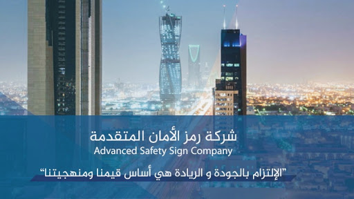 Advanced Safety Sign Co. - شركة رمز الأمان المتقدمة