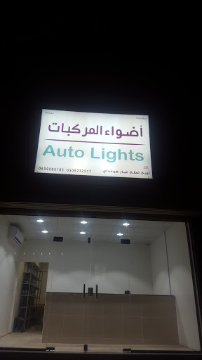 اضواء المركبات - Auto Lights