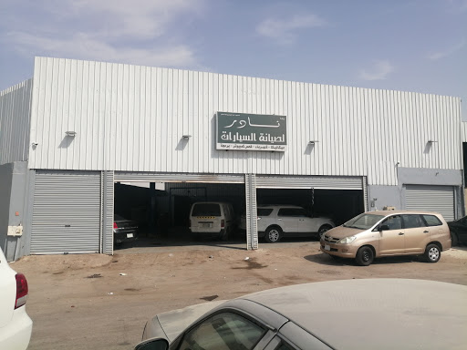 مركز ابو فراس لصيانة السيارات