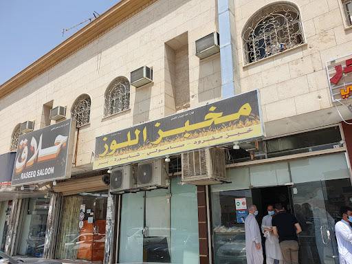مخبز اللوز ، Alluz bakery