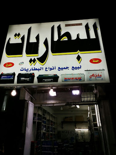 مؤسسة روعة الفارس للتجارة موسجالات، البطارية، سيارة الديكور Rawat Faris Car Tape Radio Shop