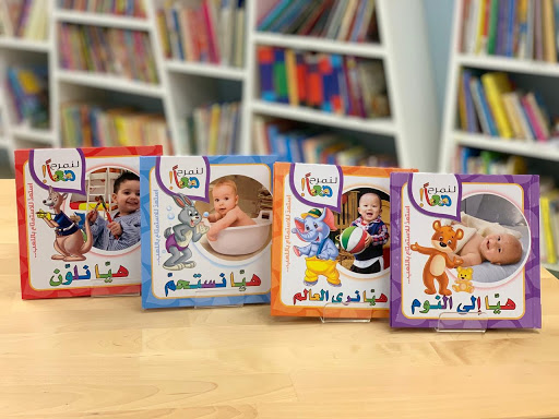 مكتبة كان ياما كان للأطفال | Once Upon a Time Kids Bookstore