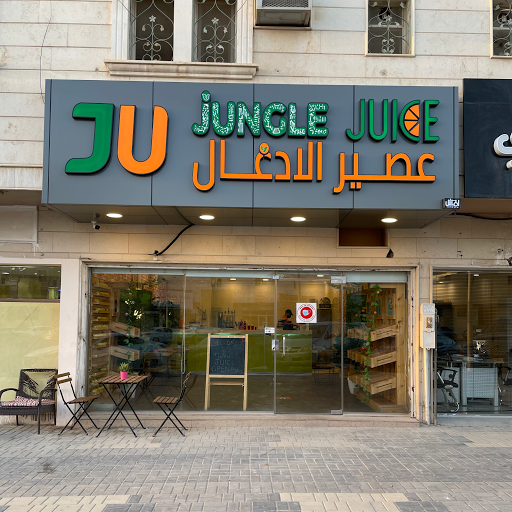 Jungle Juice عصير الأدغال