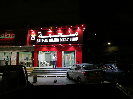 Bait Al Ghaba Mutton Shop