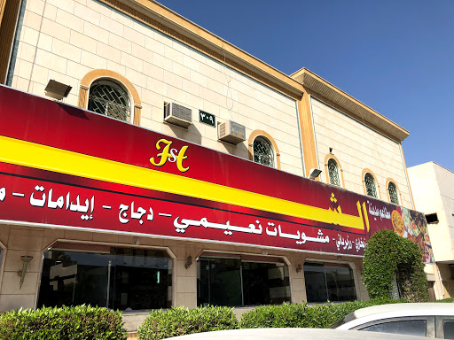 مطعم كاشونة البيت الرياض