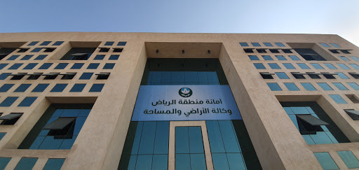 وكالة أمانة منطقة الرياض للأراضي والمساحة