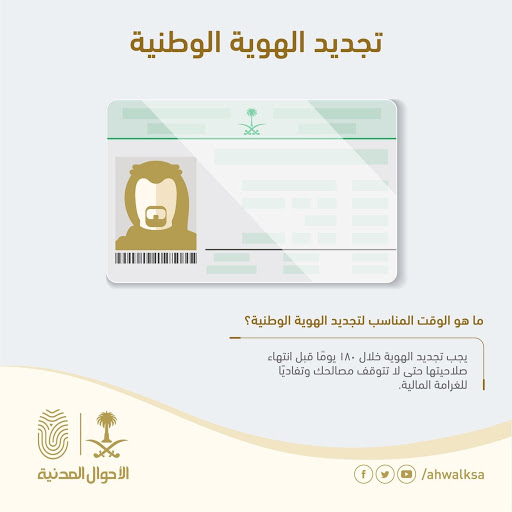 الإدارة العامة للأحوال المدنية بمنطقة الرياض|Public Administration for Civil Affairs in Riyadh