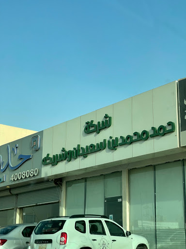 مكتب حمد بن محمد بن سعيدان للعقارات
