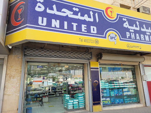 صيدلية المتحدةunited pharmacy