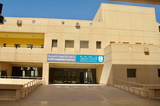 معهد اللغويات العربية