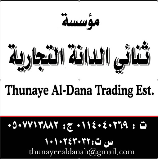 Thunayee Aldanah Tra. Est.
