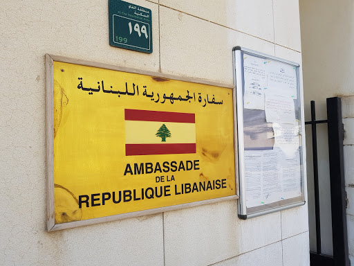 سفارة لبنان