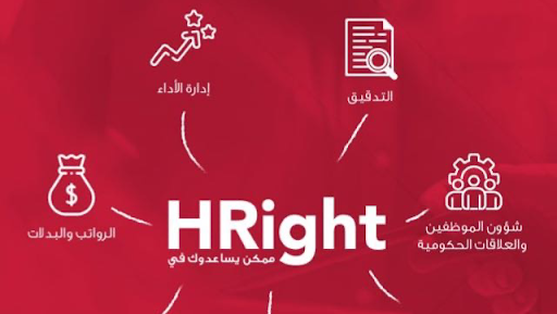 HR Right | Shared Services | HR Management حلول الموارد البشرية