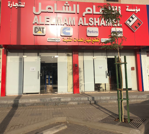 AL ELMAM ALSHAMIL EST. مؤسسة الإلمام الشامل لتجارة