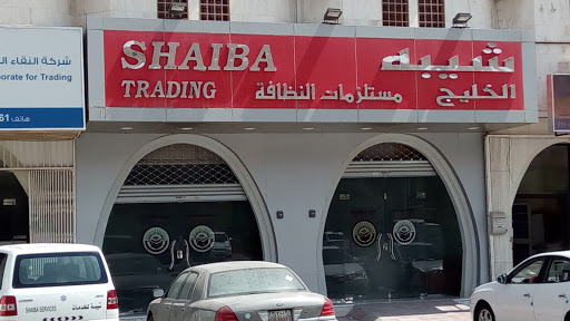 Shaiba Establishment For Trading & Contracting مؤسسه شيبه للتجاره و المقاولات