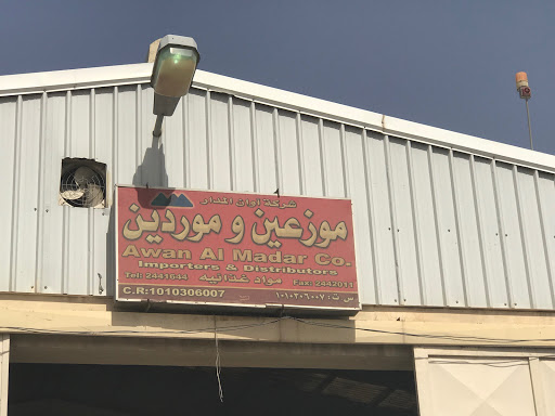 Awan Al Madar Company for Frozen Foods
