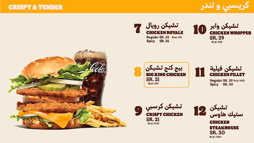 Burger King - Al Khaleej