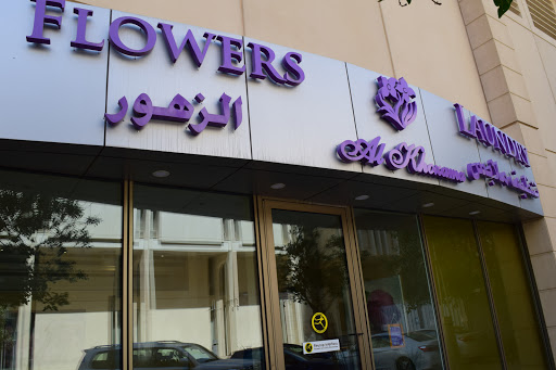 Hotel Al Khozama Flower Shop