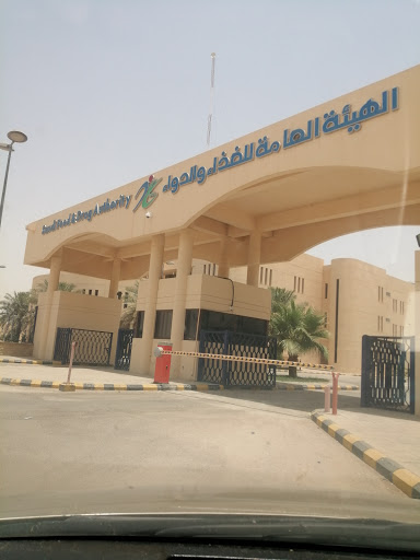 SFDA Complex Laboratories - Riyadh |مجمع مختبرات الهيئة العامة للغذاء والدواء بالرياض