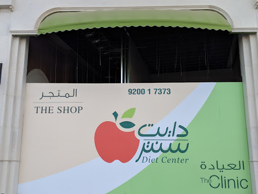 Nutrition and Diet Center Co. ( Rahmaniyah Shop )