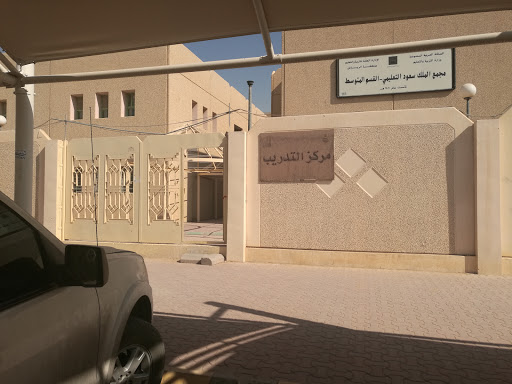 مجمع الملك سعود التعليمي-المتوسط. ومركز التدريب